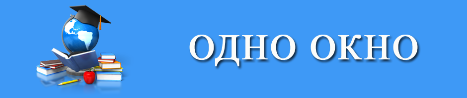 Одно окно исполнительного комитета. Одно окно. Одно окно картинка. Система одного окна. Служба одного окна.