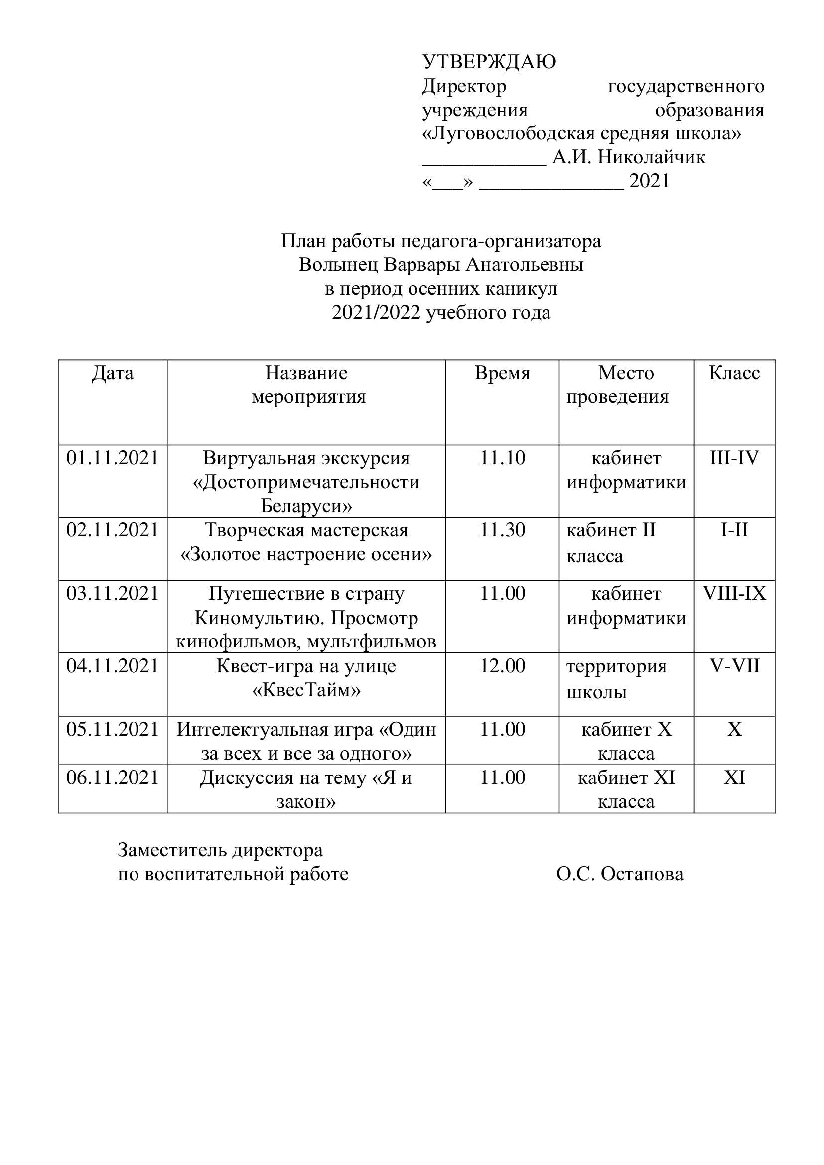 План педагога организатора